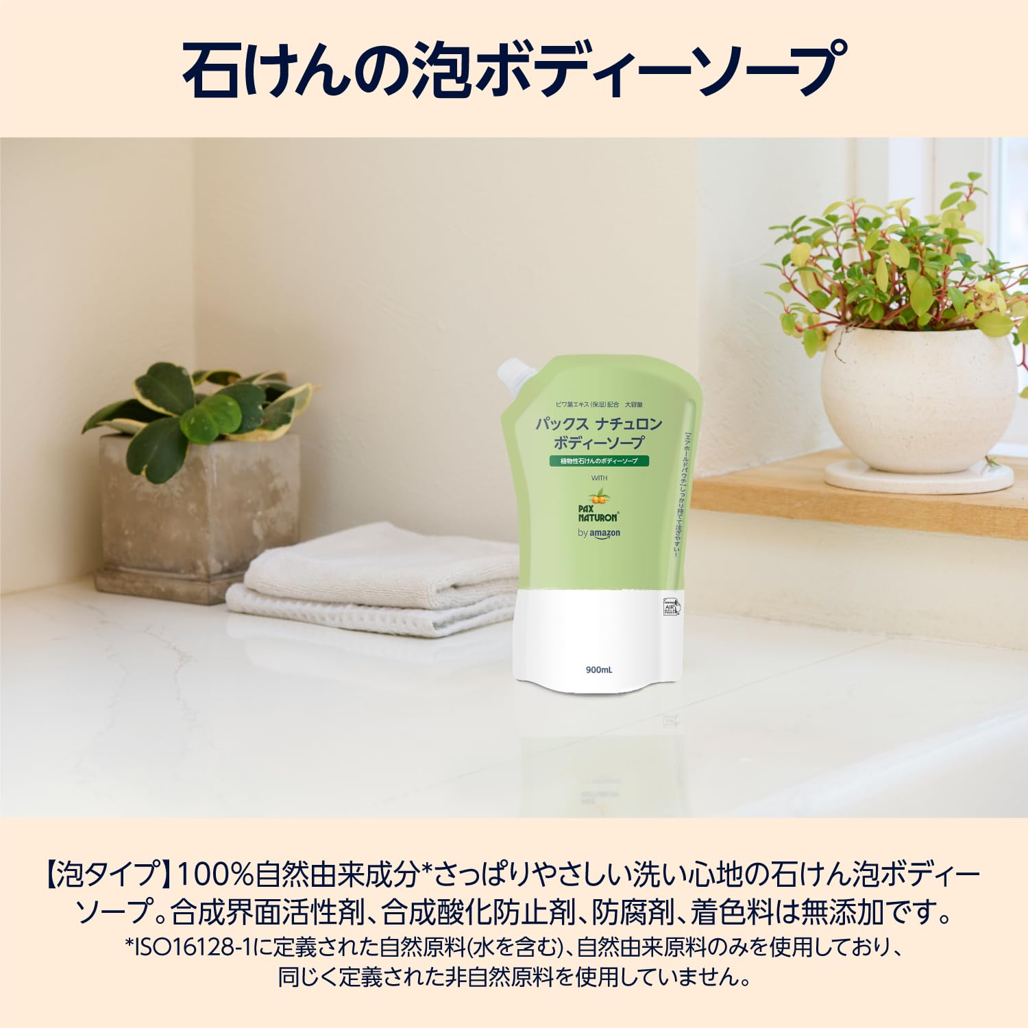 by Amazon Large Capacity Natruron Body Soap Refill 900mL