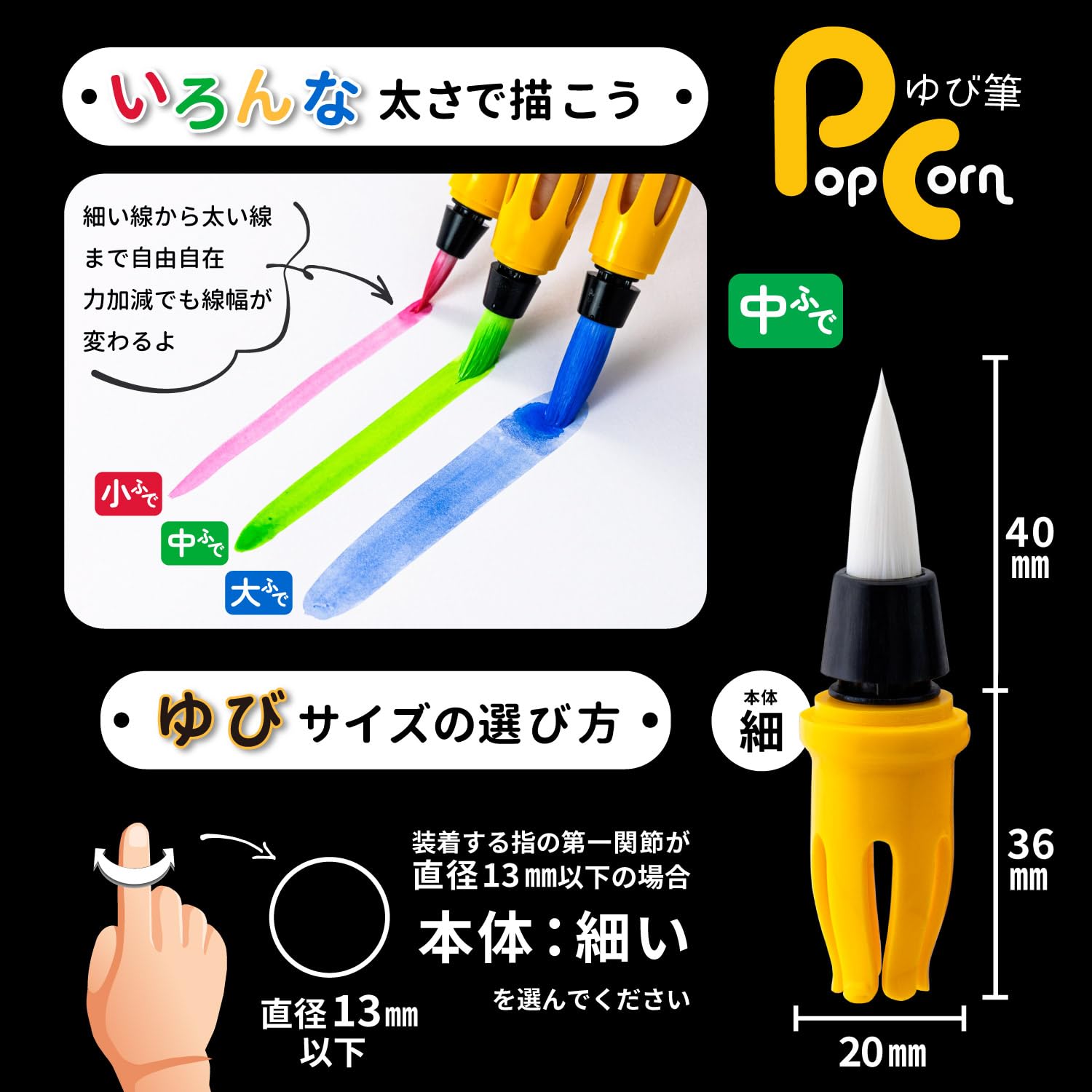 Sumi Undo Brush Finger Brush Popcorn Medium Size for Kids