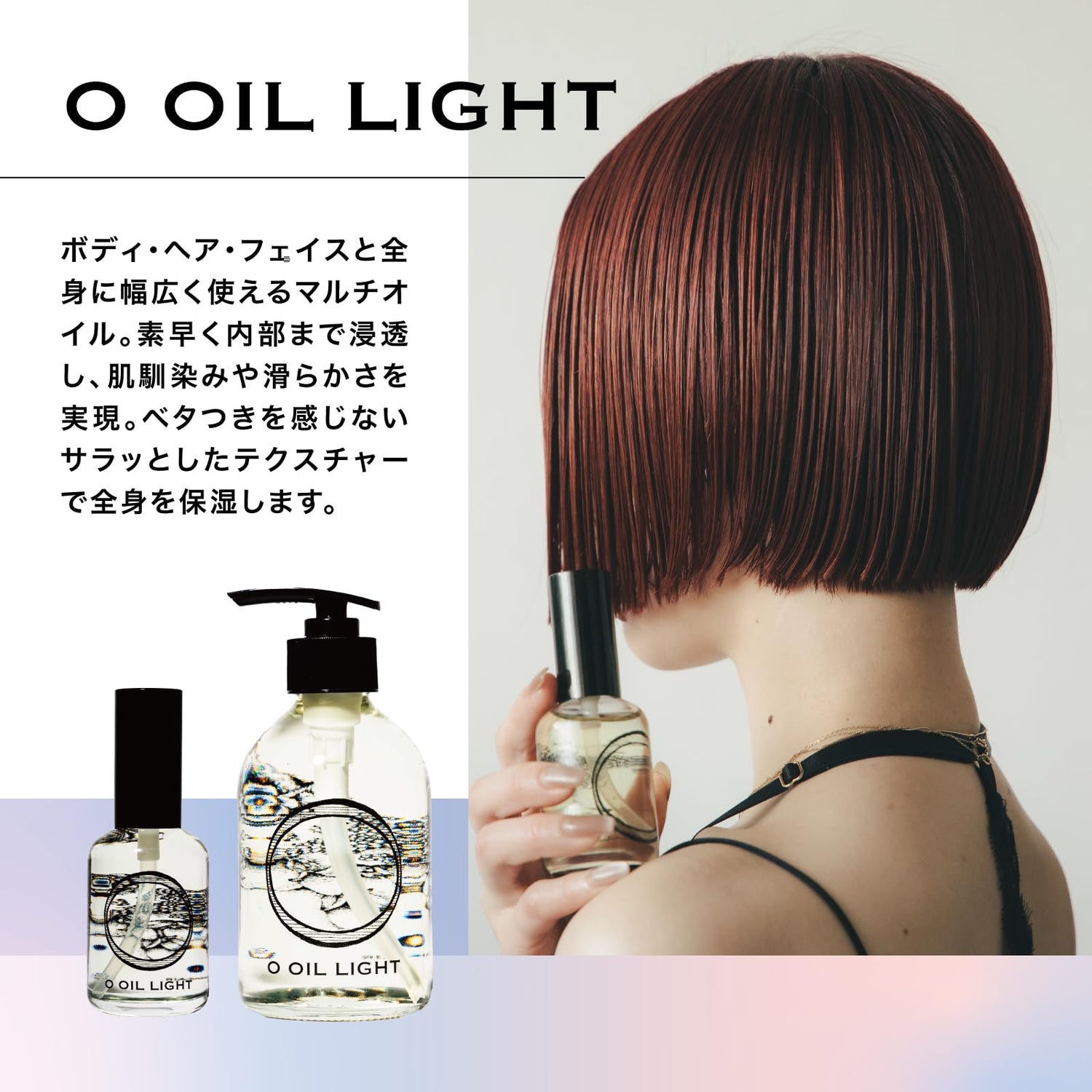O SKIN &amp; HAIR O Oil Light 250ml Nourishing Hair and Body Oil