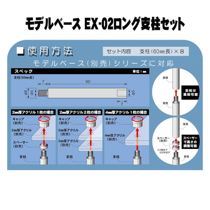 Hobby Base Premium Parts Collection Model Base Ex-02 Long Support Pole Set