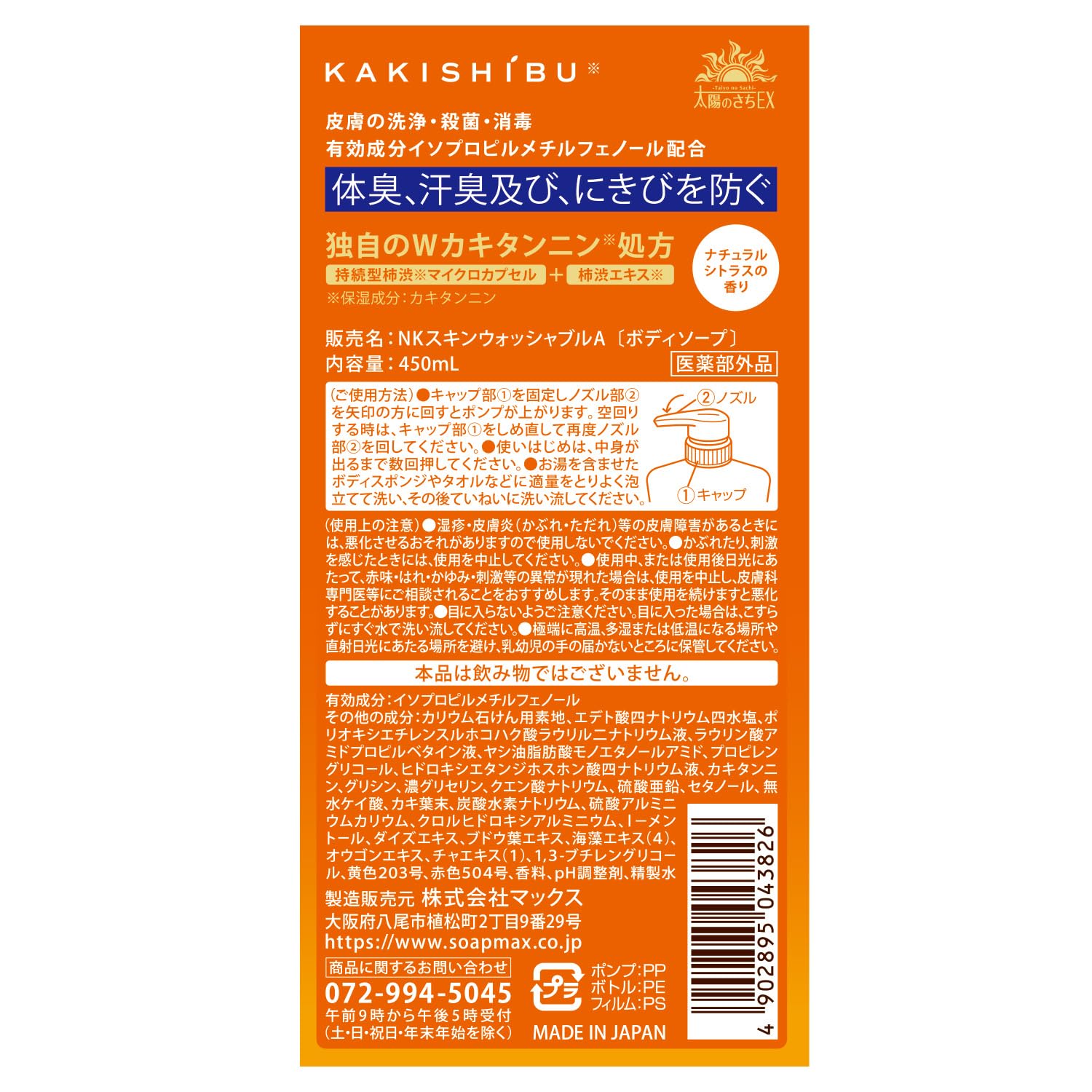 Taiyounosachi Medicinal Deodorant Persimmon Body Soap 450ml