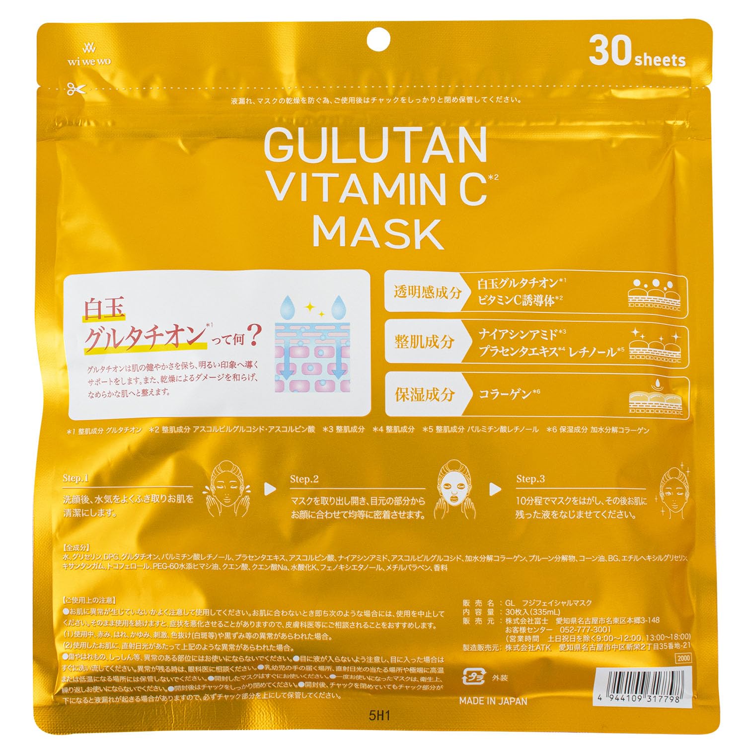 Kawamotosangyou GULUTAN Vitamin C Face Mask 30 Sheets