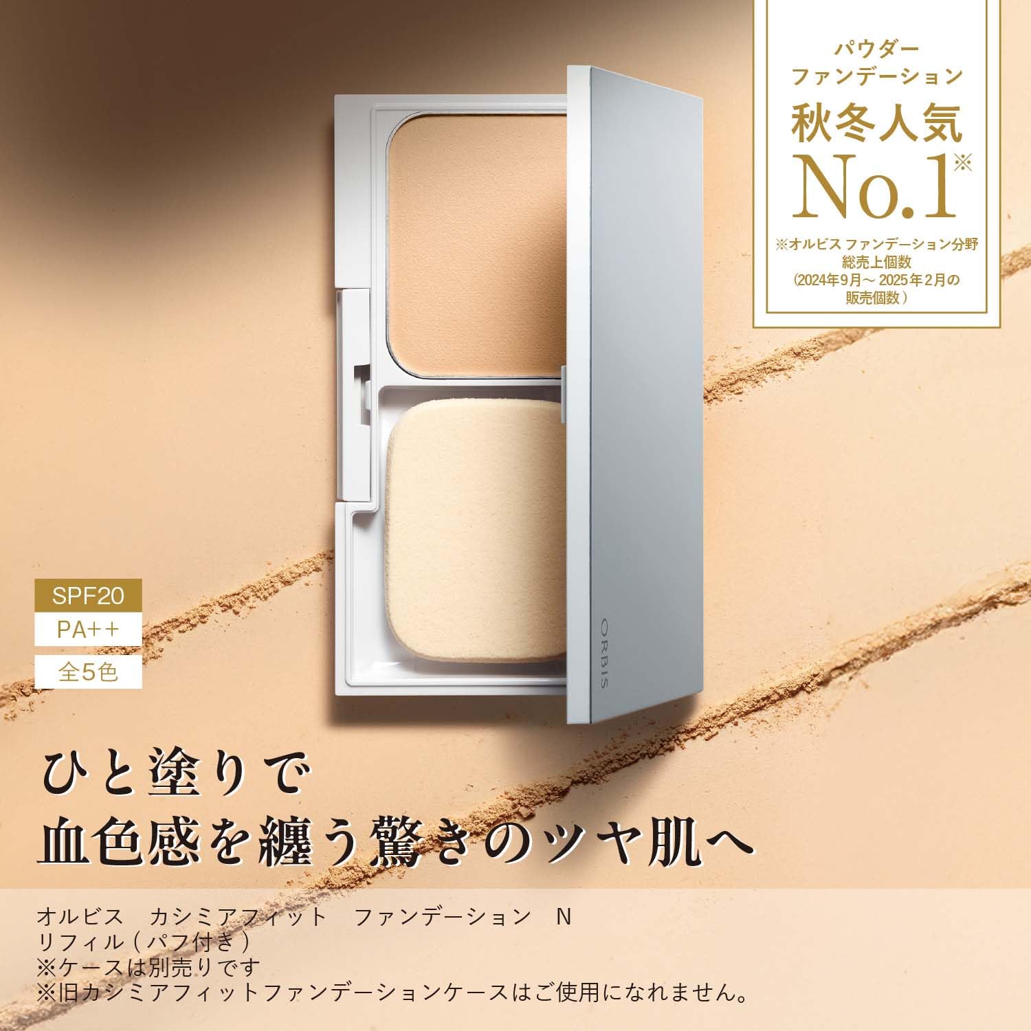 ORBIS Cashmere Fit Foundation N Refill Natural 02 9g SPF20 PA++