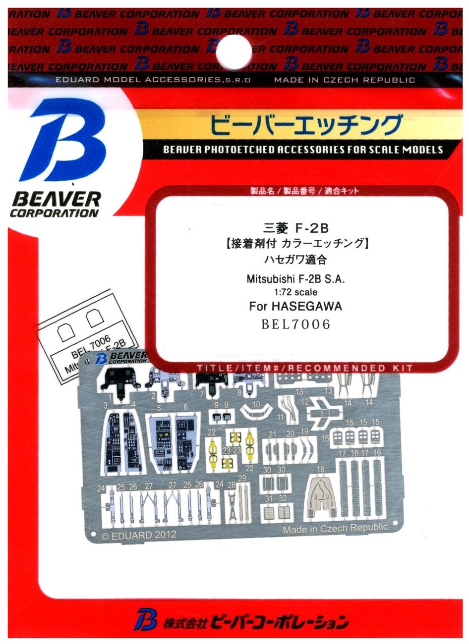 Beaver Corporation 1/72 Mitsubishi F-2B Interior Etching Parts for Hasegawa Models