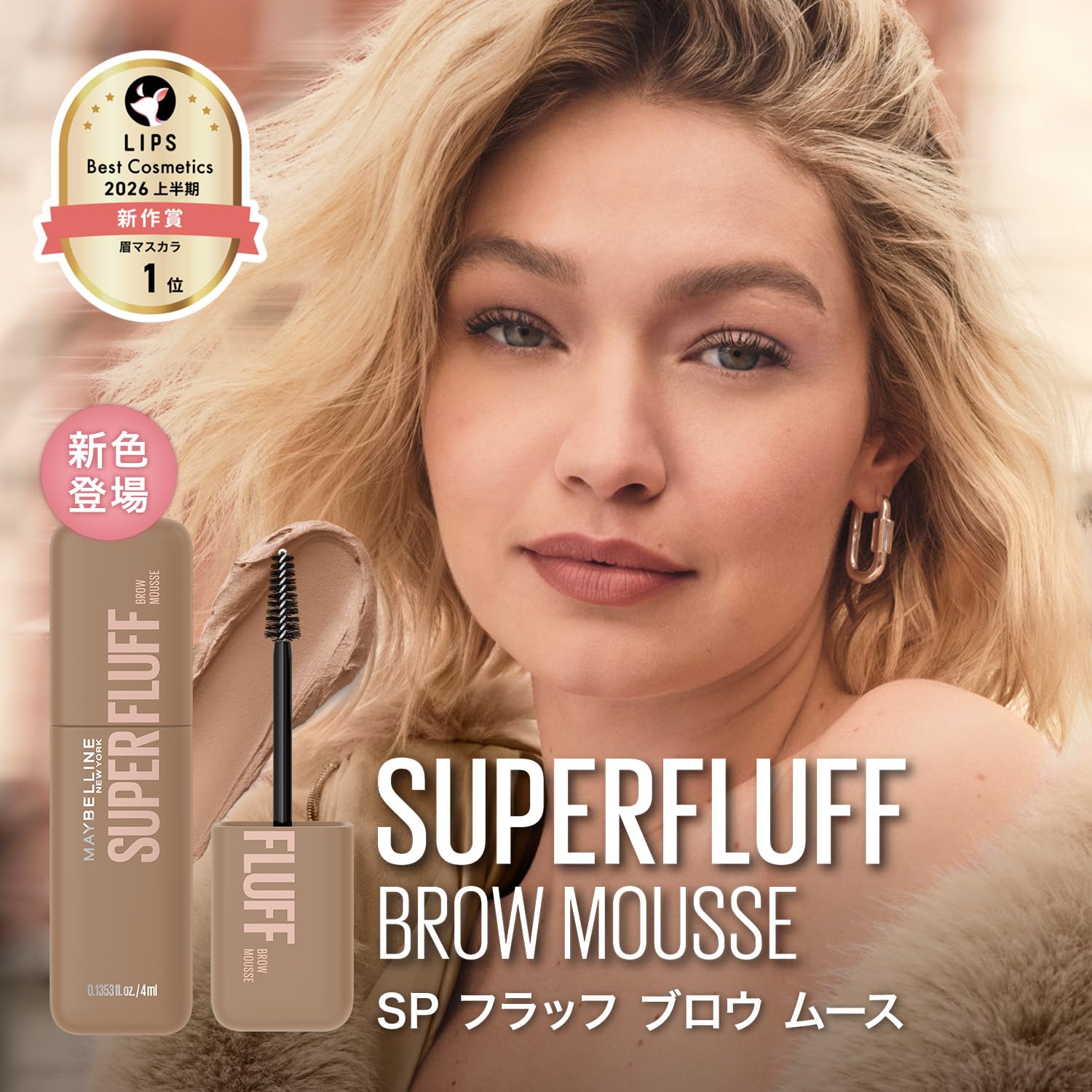 MAYBELLINE Fluff Brow Mousse 05 Natural Brown 4ml