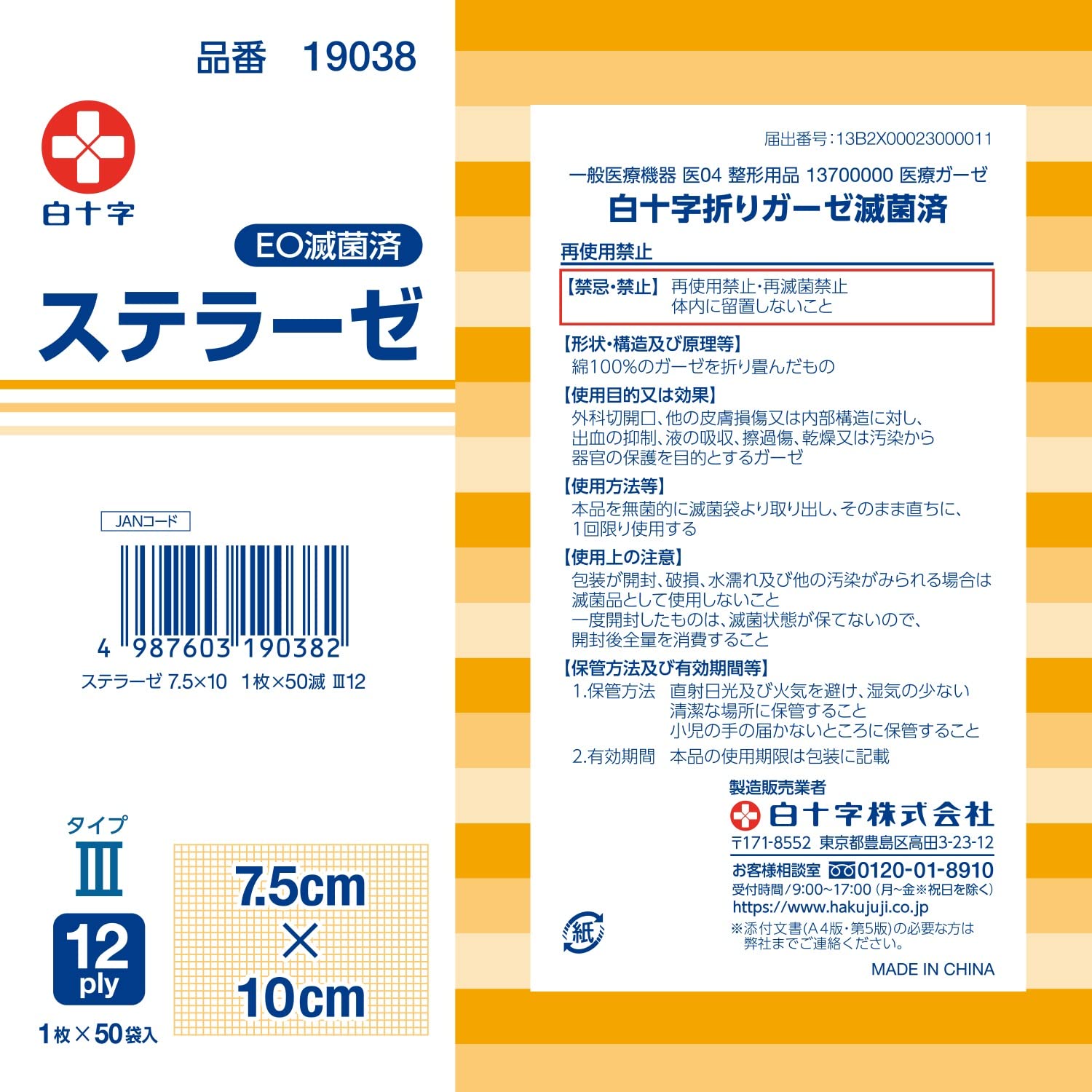 Hakujuuji Sterile Gauze Type III 7.5x10cm 50 Individually Wrapped