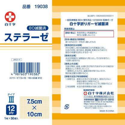 Hakujuuji Sterile Gauze Type III 7.5x10cm 50 Individually Wrapped