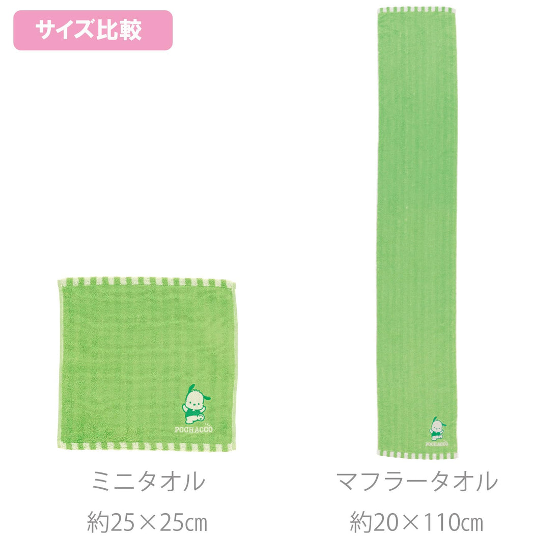 Marushin Sanrio Pochacco Green Towel with Antibacterial Properties