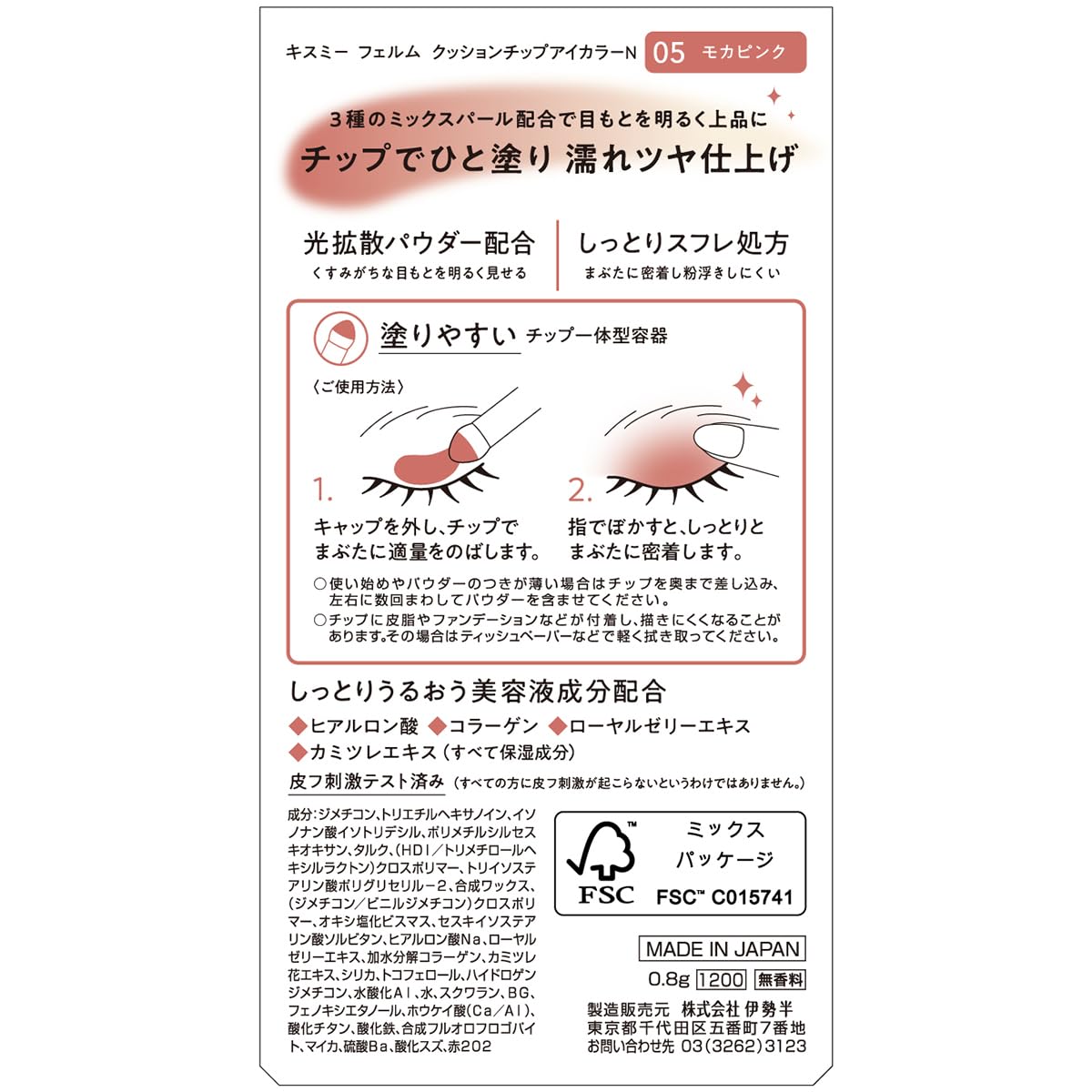 Kiss Me FERME Cushion Tip Eye Color N 05 Mocha Pink