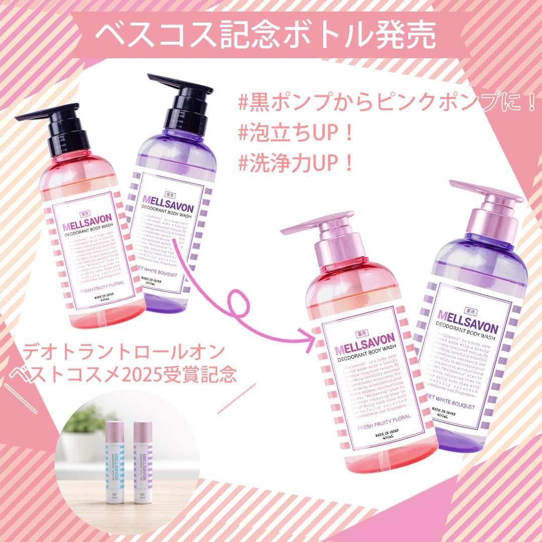 Mellsavon Deodorant Body Wash Sweet White Bouquet 400mL