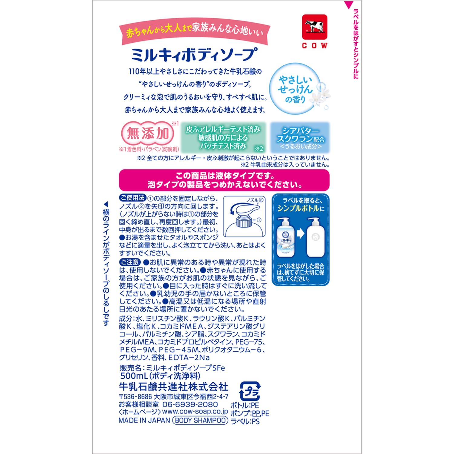 Milky Cleansing Body Soap Gentle Soap with Pump 500ml
