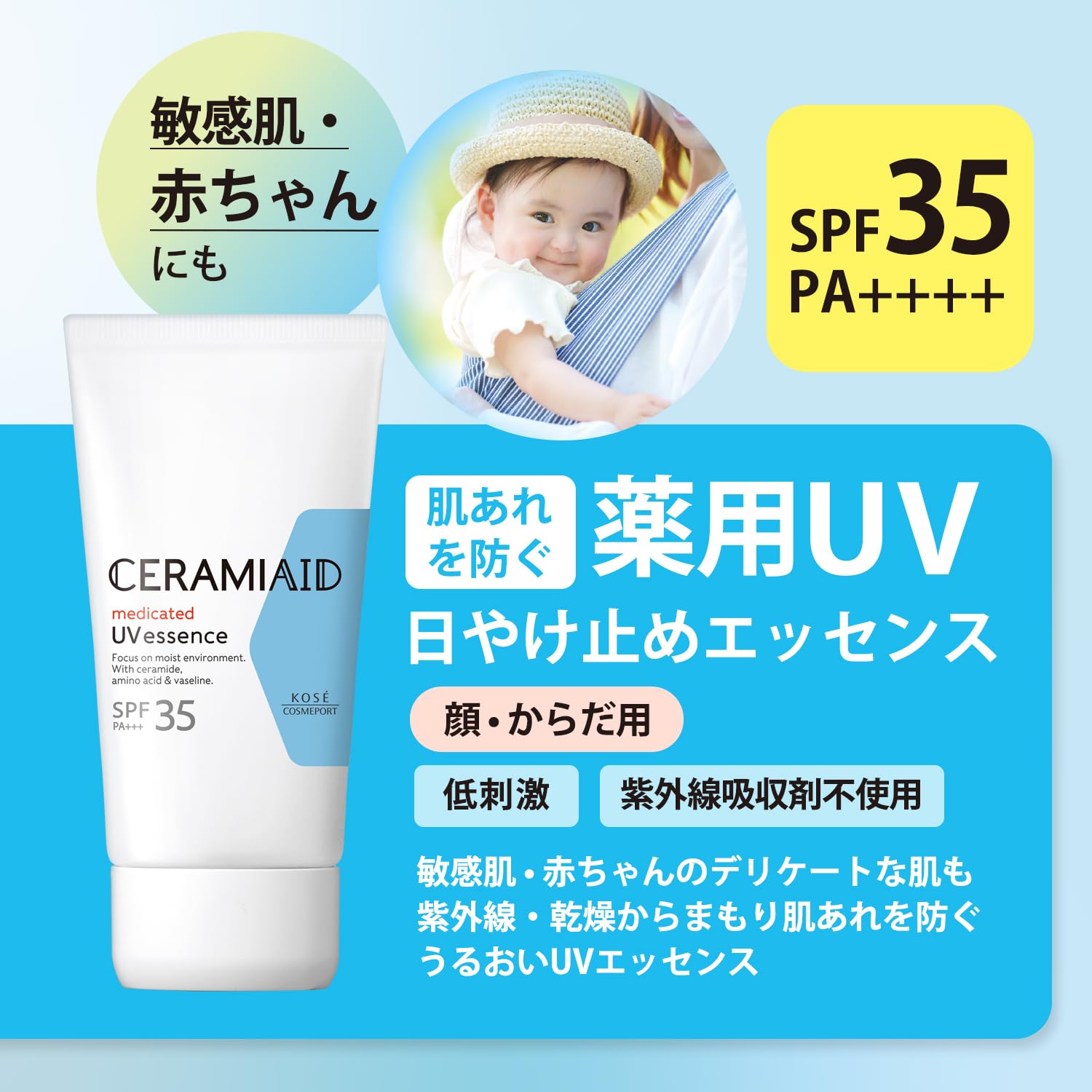 CeramAid UV Essence Sunscreen for Sensitive Skin 50g
