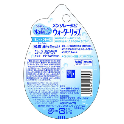 Rootoseiyaku Mentholatum Water Lip Balm with Mint 4.5g