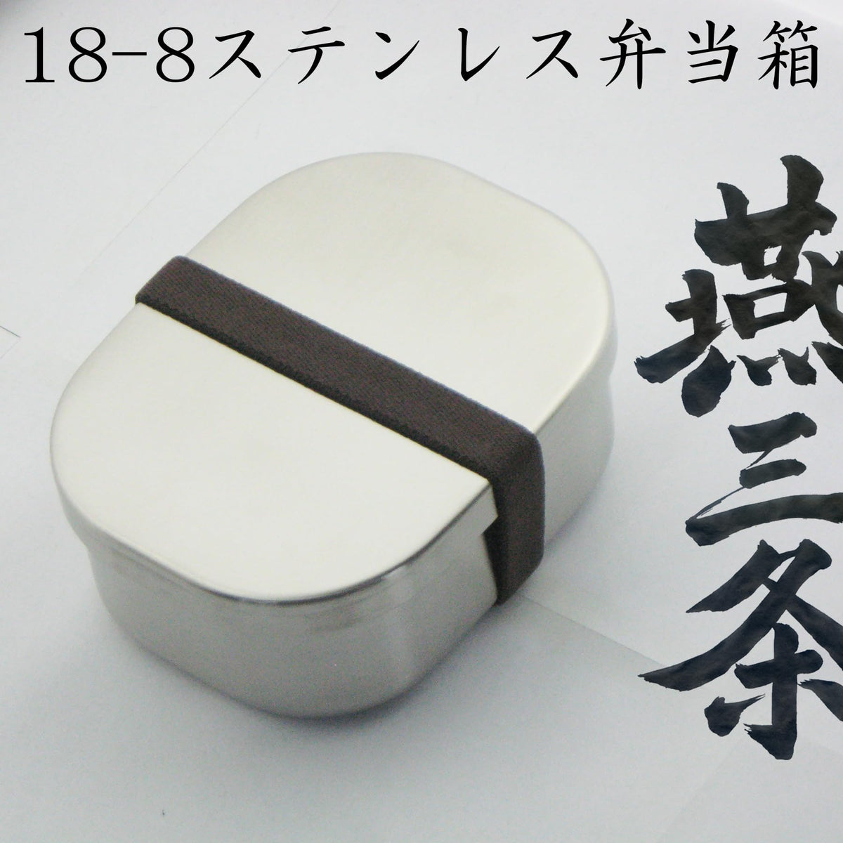 Nagao Bento Box Stainless Steel Square 400ml Dishwasher Safe