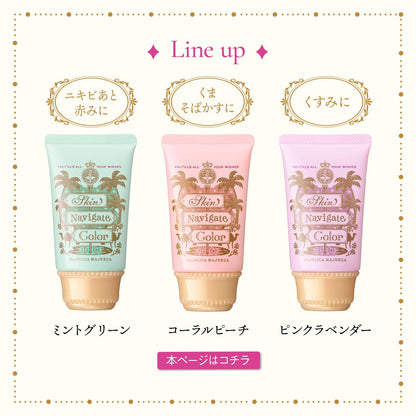 MAJOLICA MAJORCA Skin Navigate Color Coral Peach 35g SPF30