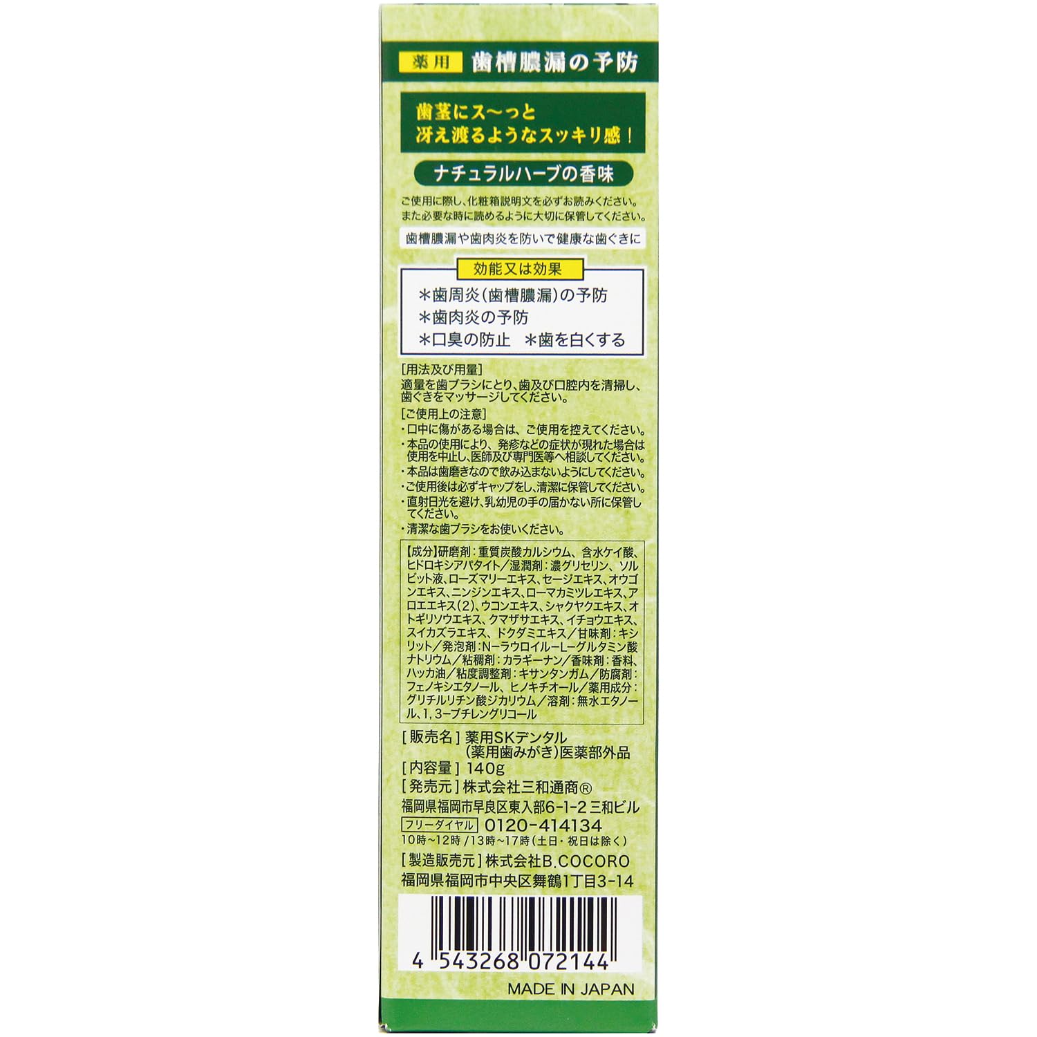 Sanwatsuushou Herbal Bamboo Charcoal Toothpaste 140g