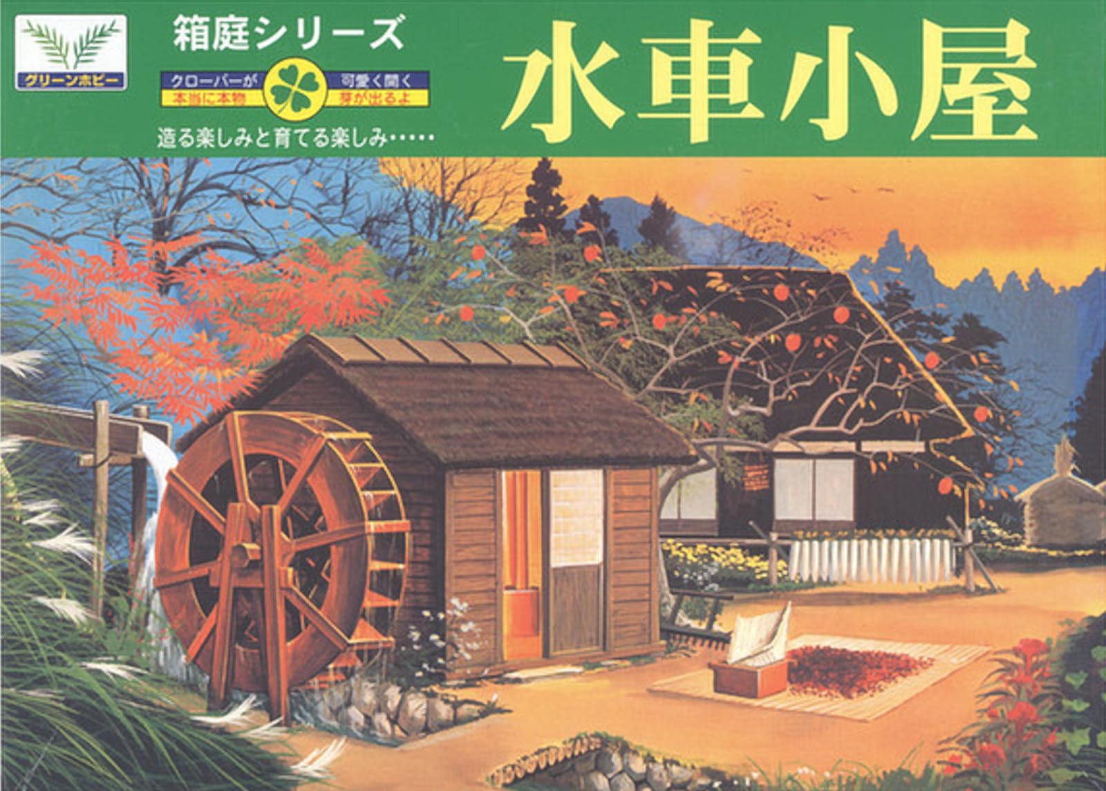 MICRO ACE Box Garden Series 1/60 Watermill Model Kit No.9