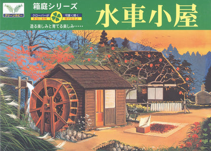 MICRO ACE Box Garden Series 1/60 Watermill Model Kit No.9