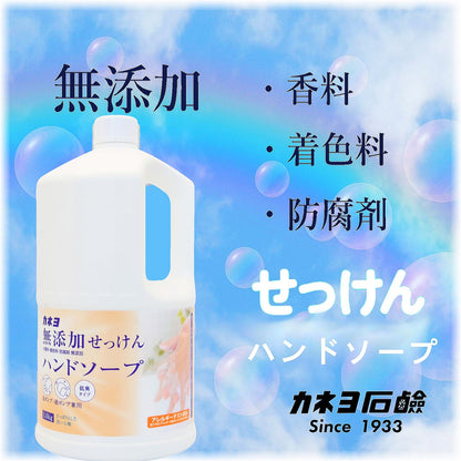 Kaneyosekken Fragrance-Free Hand Soap 1.4kg Gentle Formula
