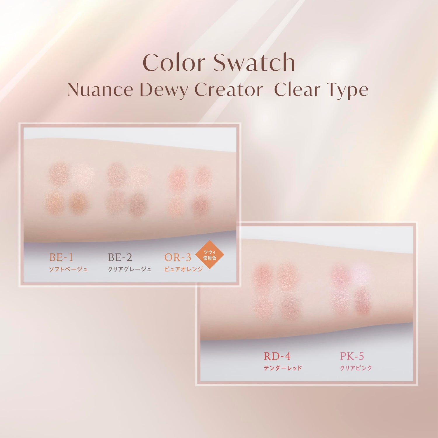Visee Nuance Dewy Creator Clear Type 001 Soft Beige 5.5g Eyeshadow