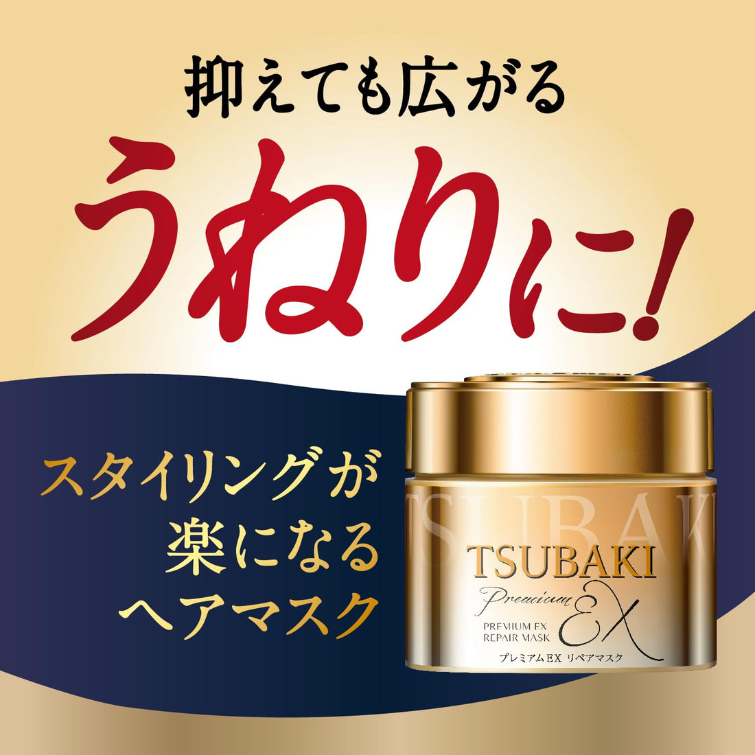 TSUBAKI Premium EX Repair Mask 180g for Damaged Hair