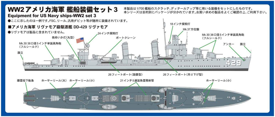PIT-ROAD 1/700 Skywave Series WWII US Navy Ship Equipment Set 3