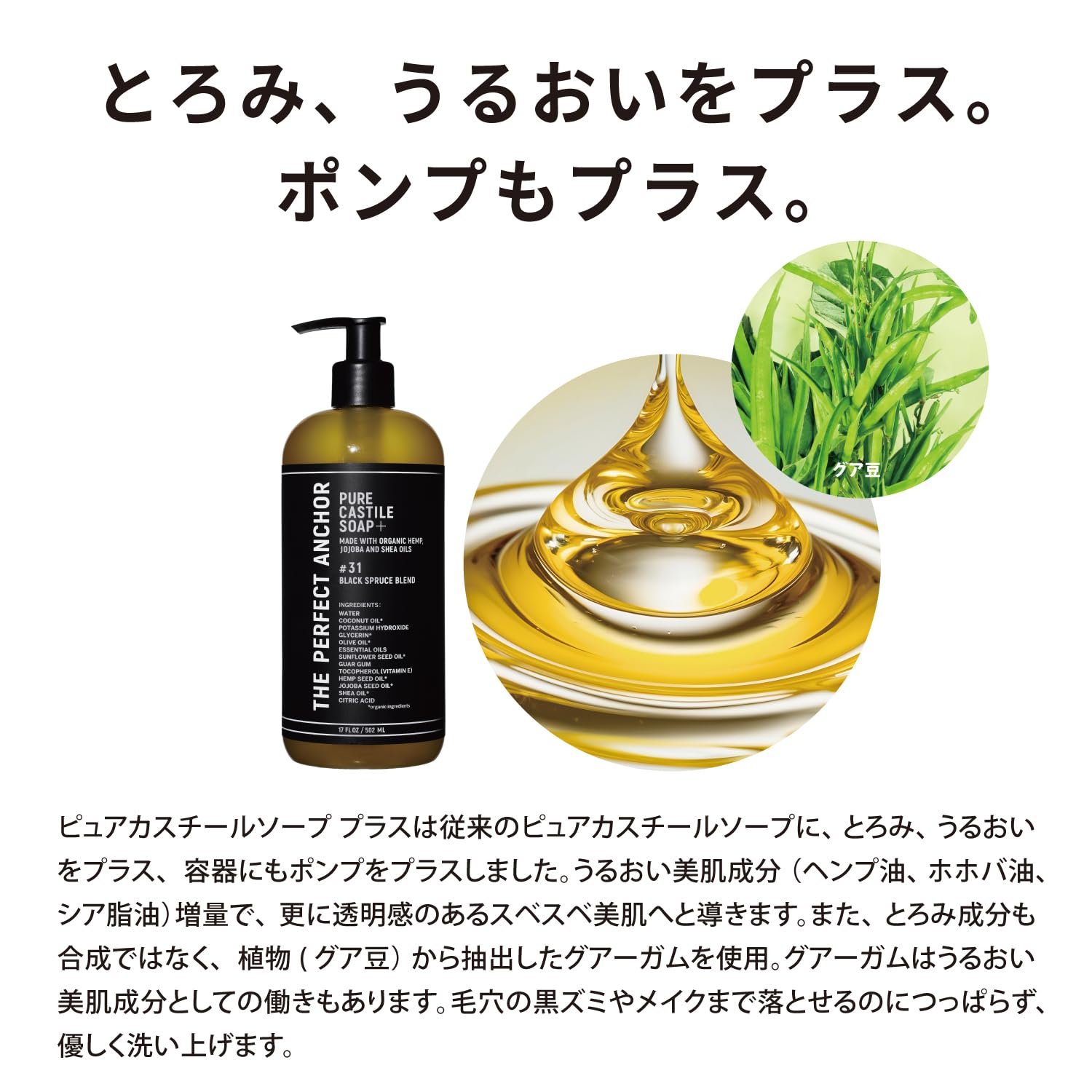 The Perfect Anchor Pure Castile Soap Plus 502ml Organic Cleansing Solution