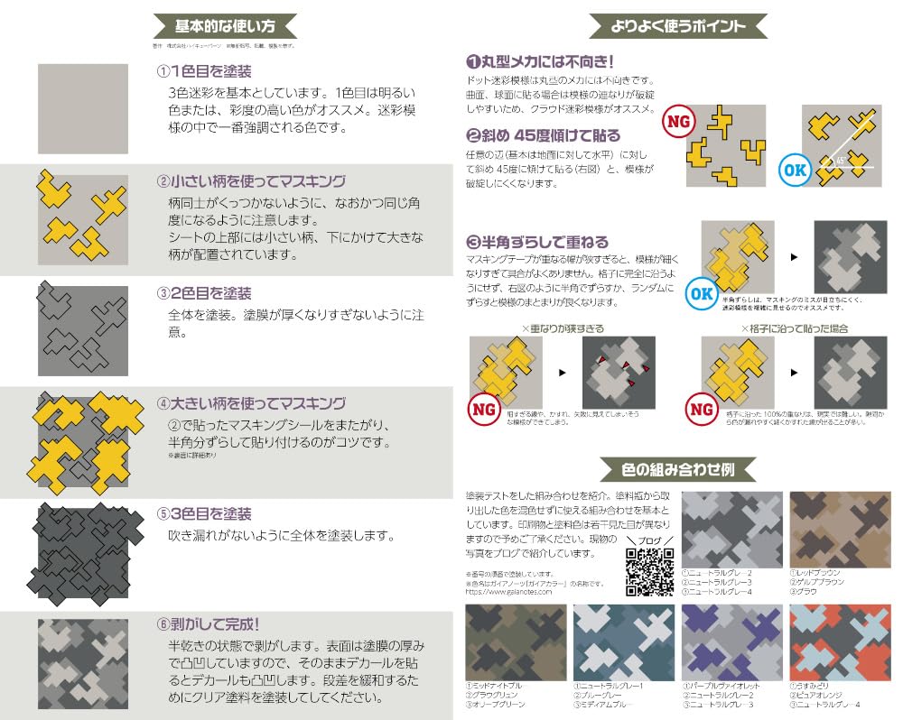 HiQparts Dot Camouflage Masking Seal L for Model Kits 3 Sheets