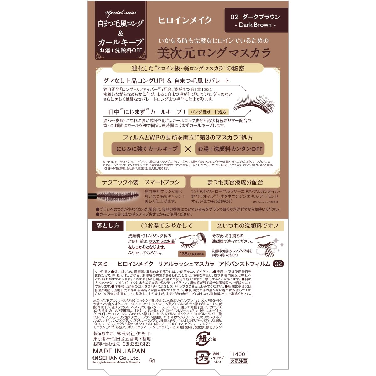 Heroine Make Premium Real Lash Mascara Advanced Film Dark Brown