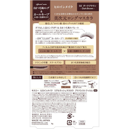 Heroine Make Premium Real Lash Mascara Advanced Film Dark Brown