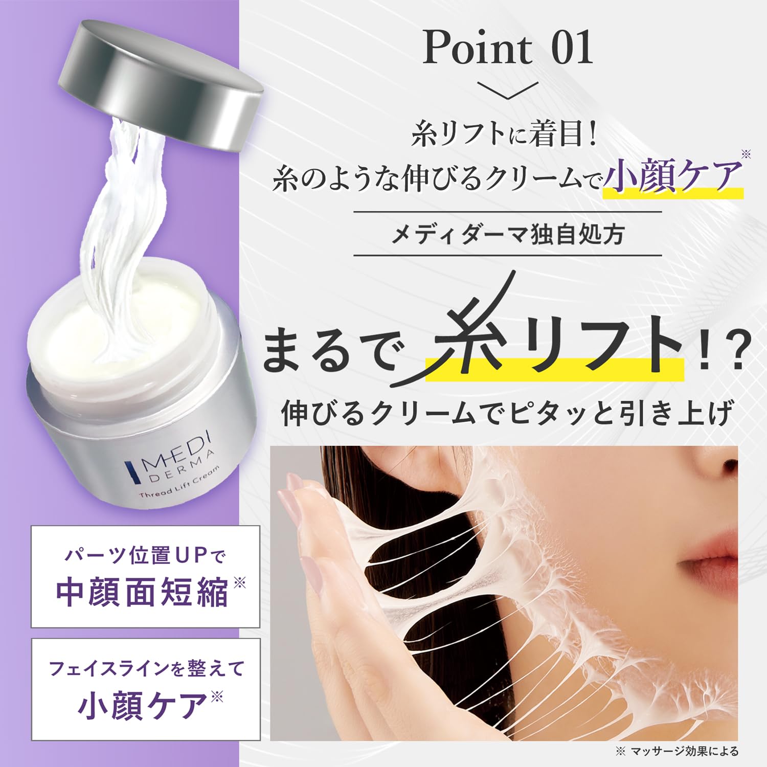 MEDI DERMA Thread Lift Cream 60g for Youthful-Looking Skin