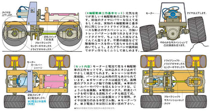 TAMIYA Fun Work Series No.113 4WD Vehicle Basic Set 70113
