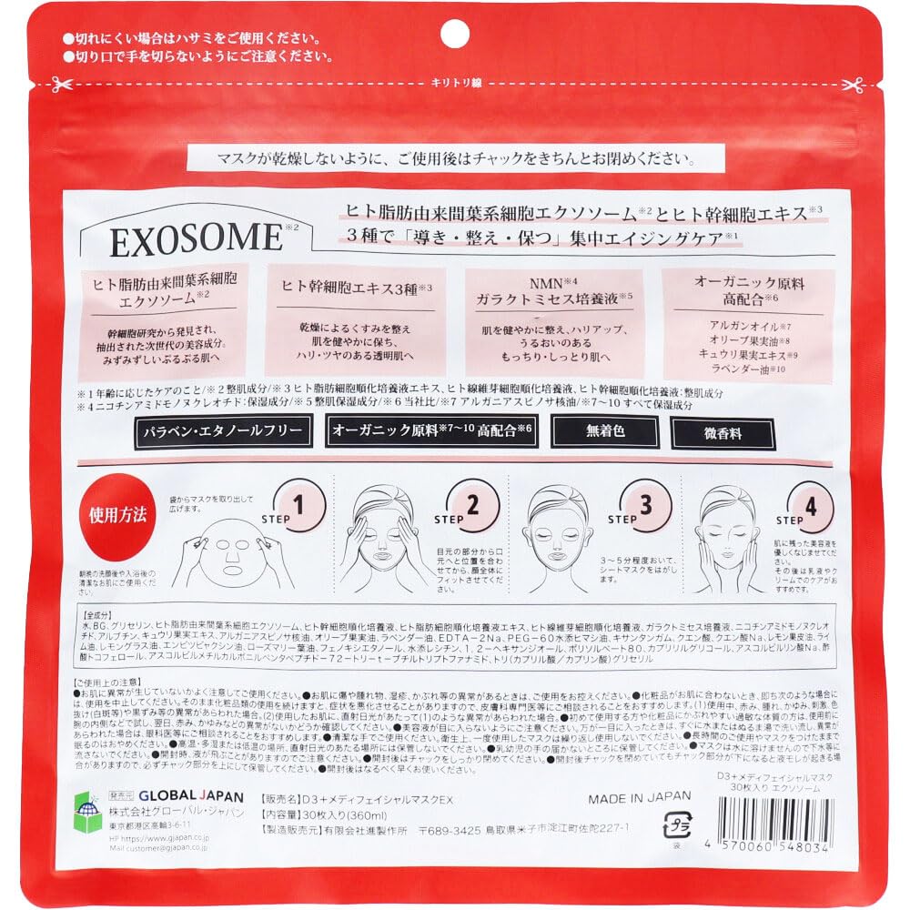 Global Japan D3+ Medi Facial Mask 30 Sheets Exosome Infused