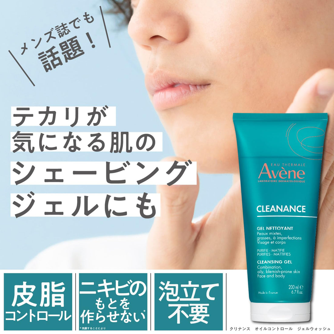 Avene Cleanance Oil Control Gel Wash 200ml Fragrance-Free Cleansing