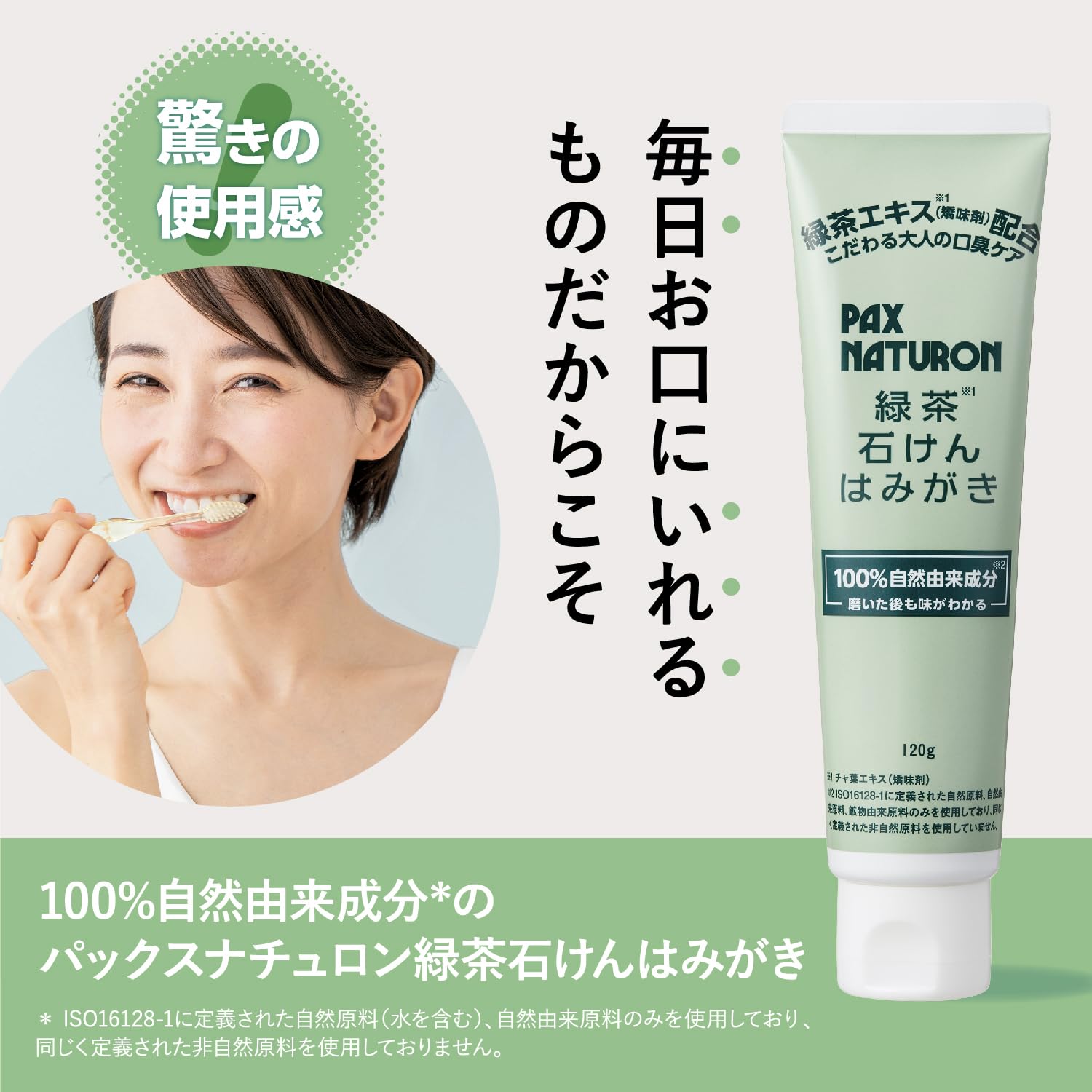 PAX NATURON Green Tea Toothpaste 120g for Gentle Oral Care