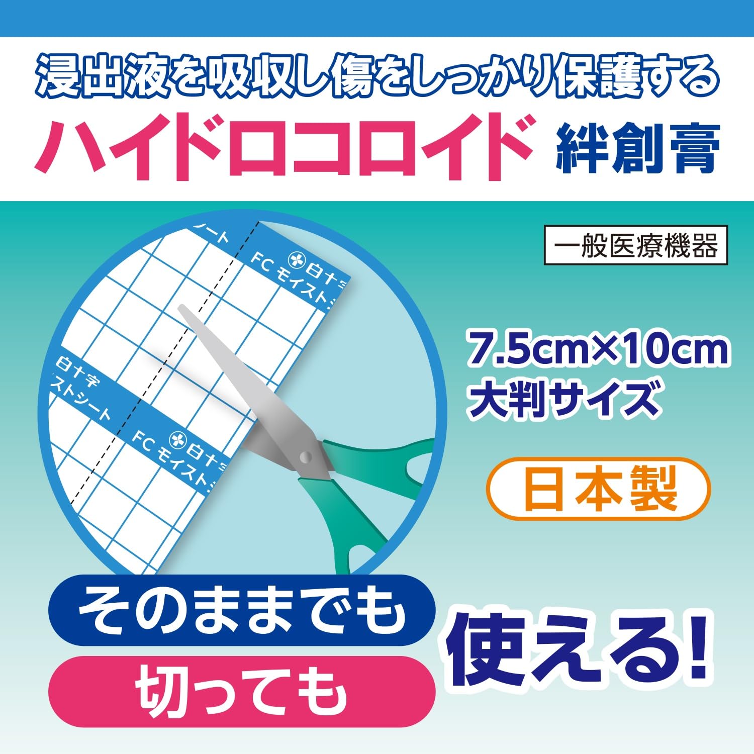 Hakujuuji Moisture Sheet Hydrocolloid Bandages 7.5x10cm 4 Sheets