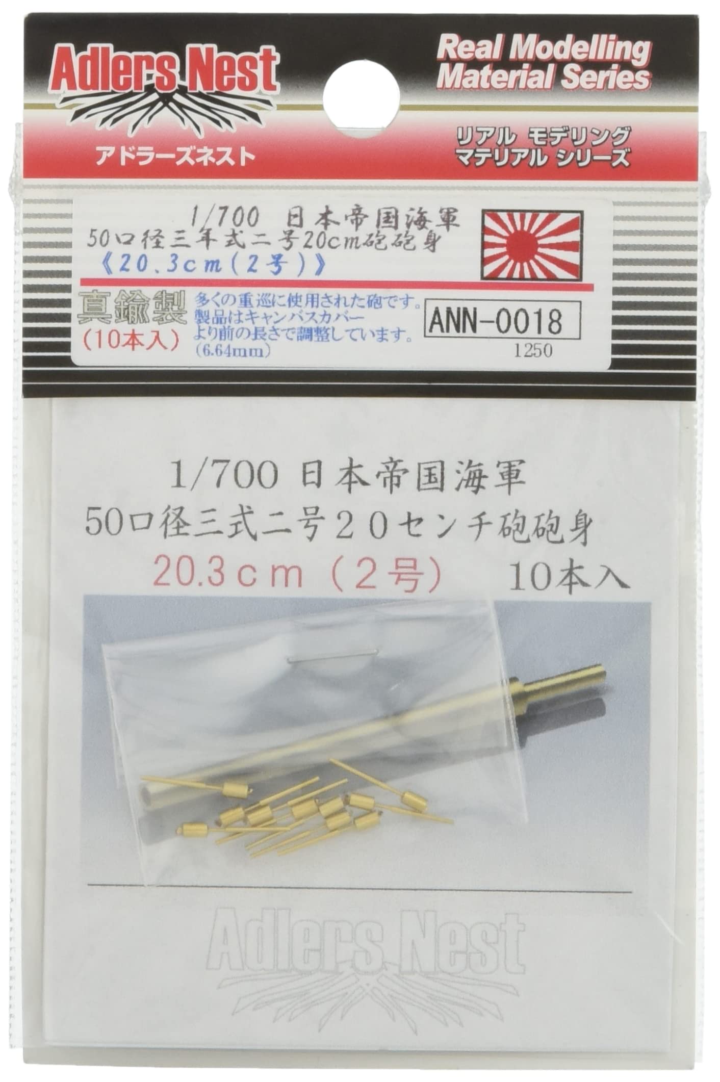 Adlers Nest 1/700 20cm Gun Barrel Detail Set of 10