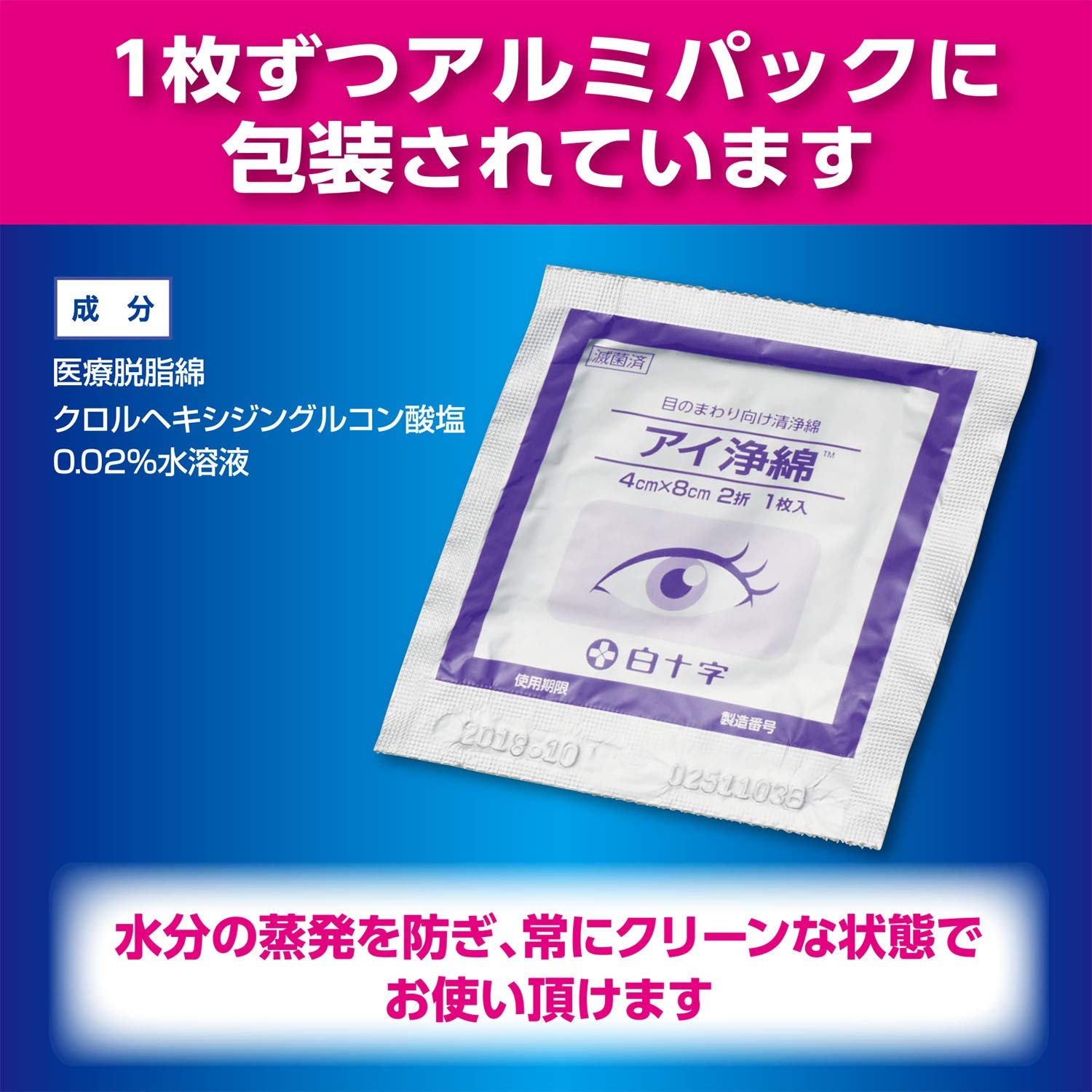 Hakujuuji Eye Cleansing Wipes 60 Pack Gentle and Convenient