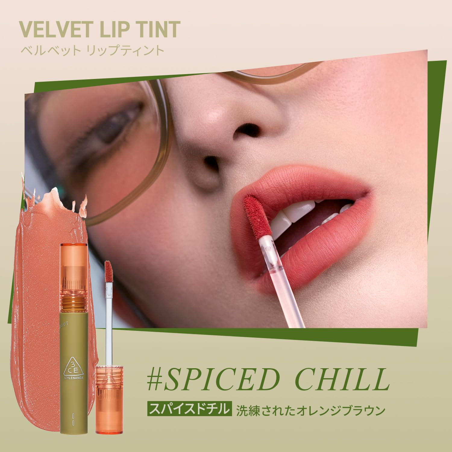 3CE Velvet Lip Tint Spiced Chill 4g Long-Lasting Color