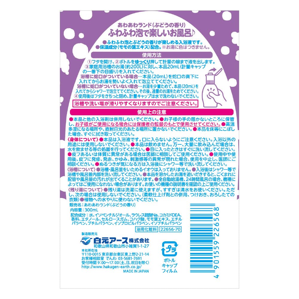 Hakugenaasu Foaming Cleanser Grape Scent 300mL