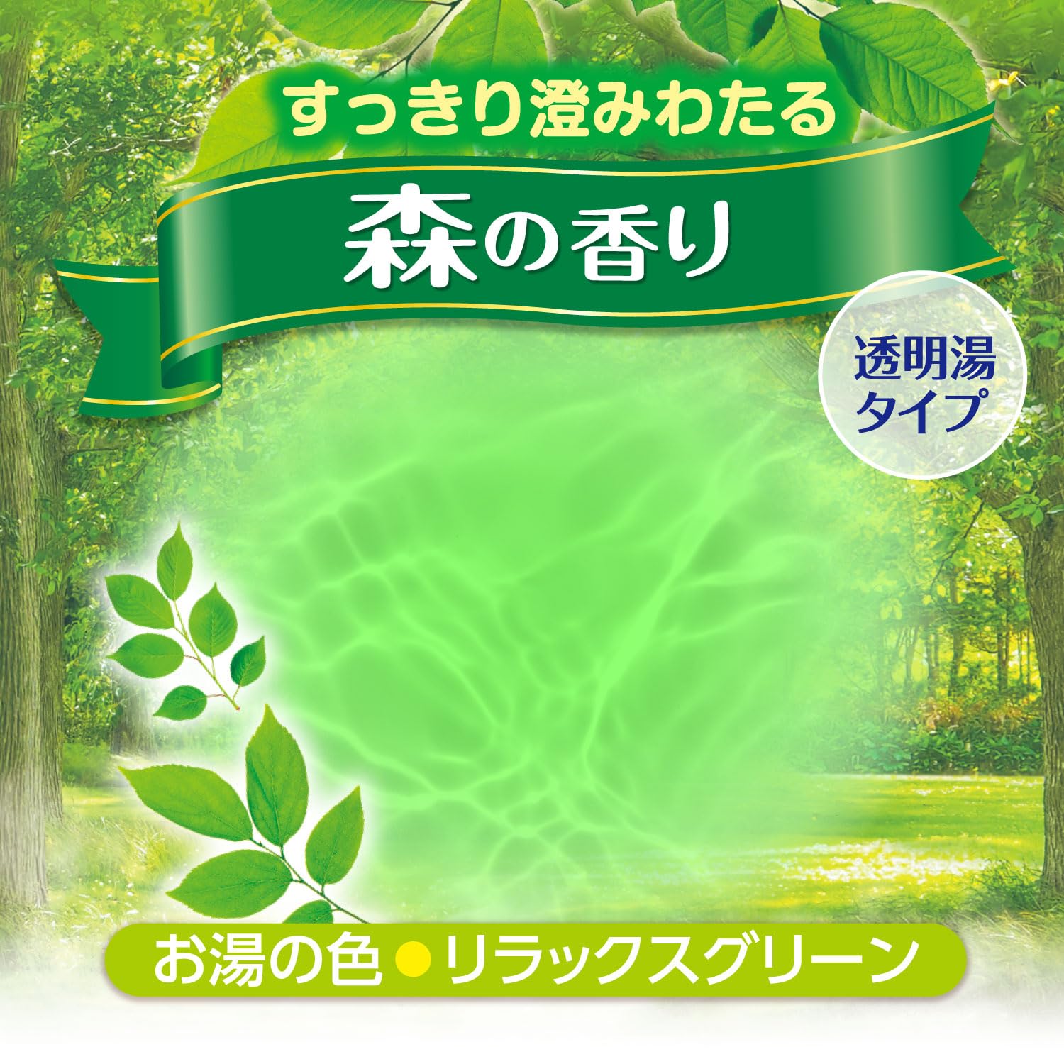 Hakugenaasu HERS Bath Lab Forest Scent Bath Powder 540g