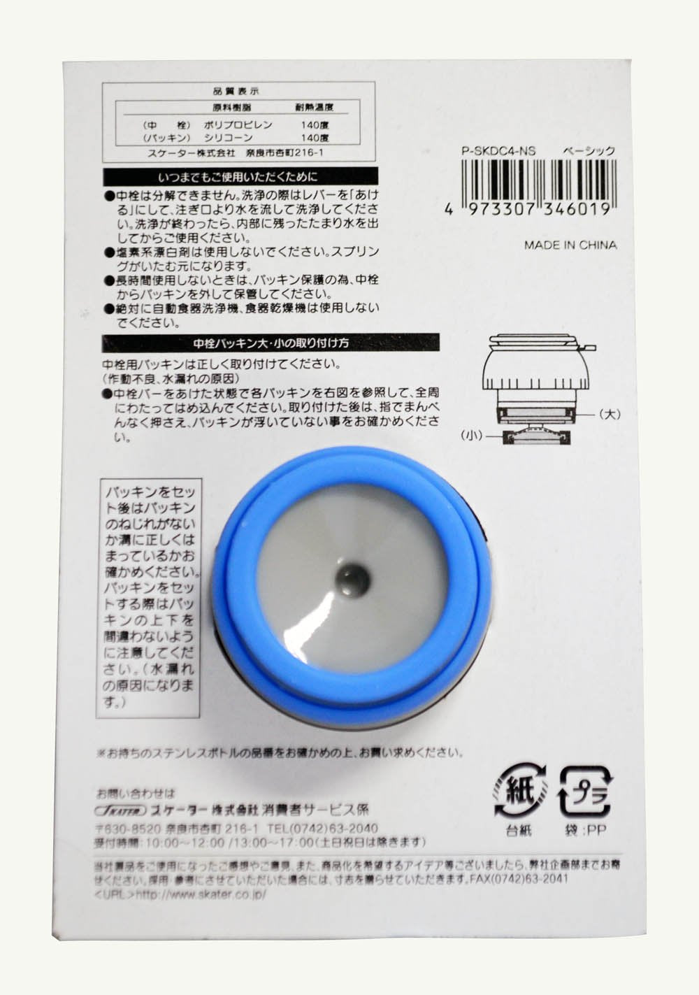 Skater Water Bottle Inner Stopper Set with Gasket for SKDC4 2-Way Stainless Bottle