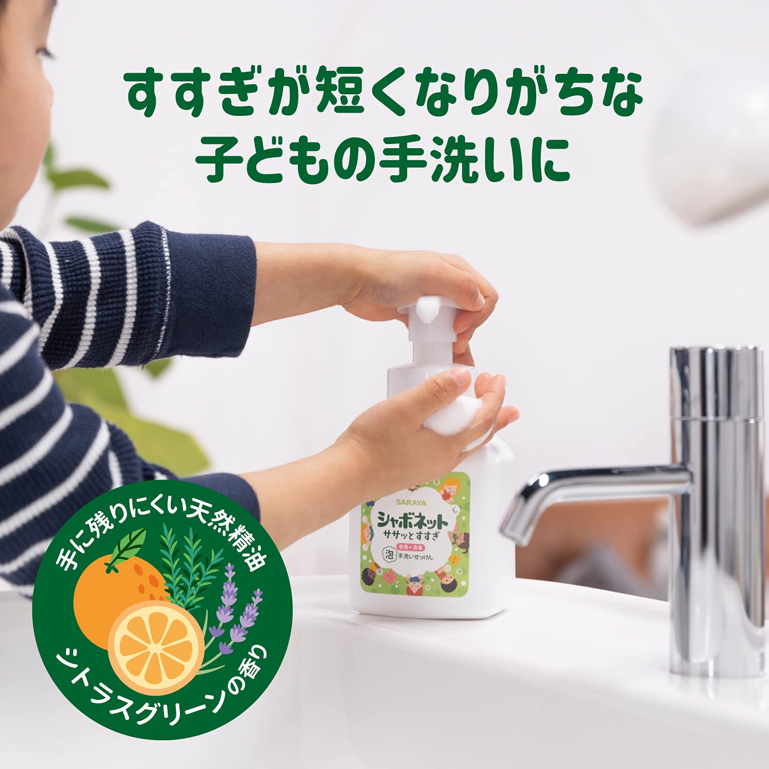 Shabonnet Foaming Hand Soap 500ml with Quick Rinse Feature