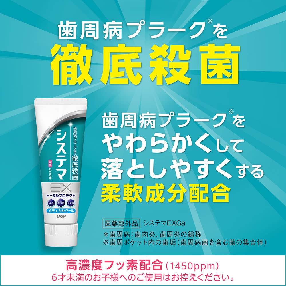 Systema EX Cool Toothpaste 130g with Floss