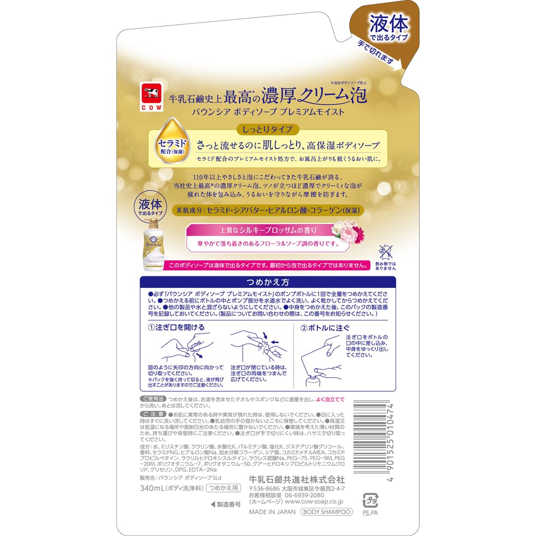 Bouncia Premium Moist Body Soap Refill 340mL for Daily Hydration