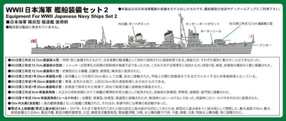 PIT-ROAD 1/700 Japanese Navy Ship Equipment Set 2 Model Parts