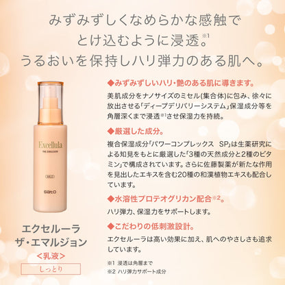Excelura The Emulsion MILD 118ml Moisturizing Lotion for Japanese Skincare
