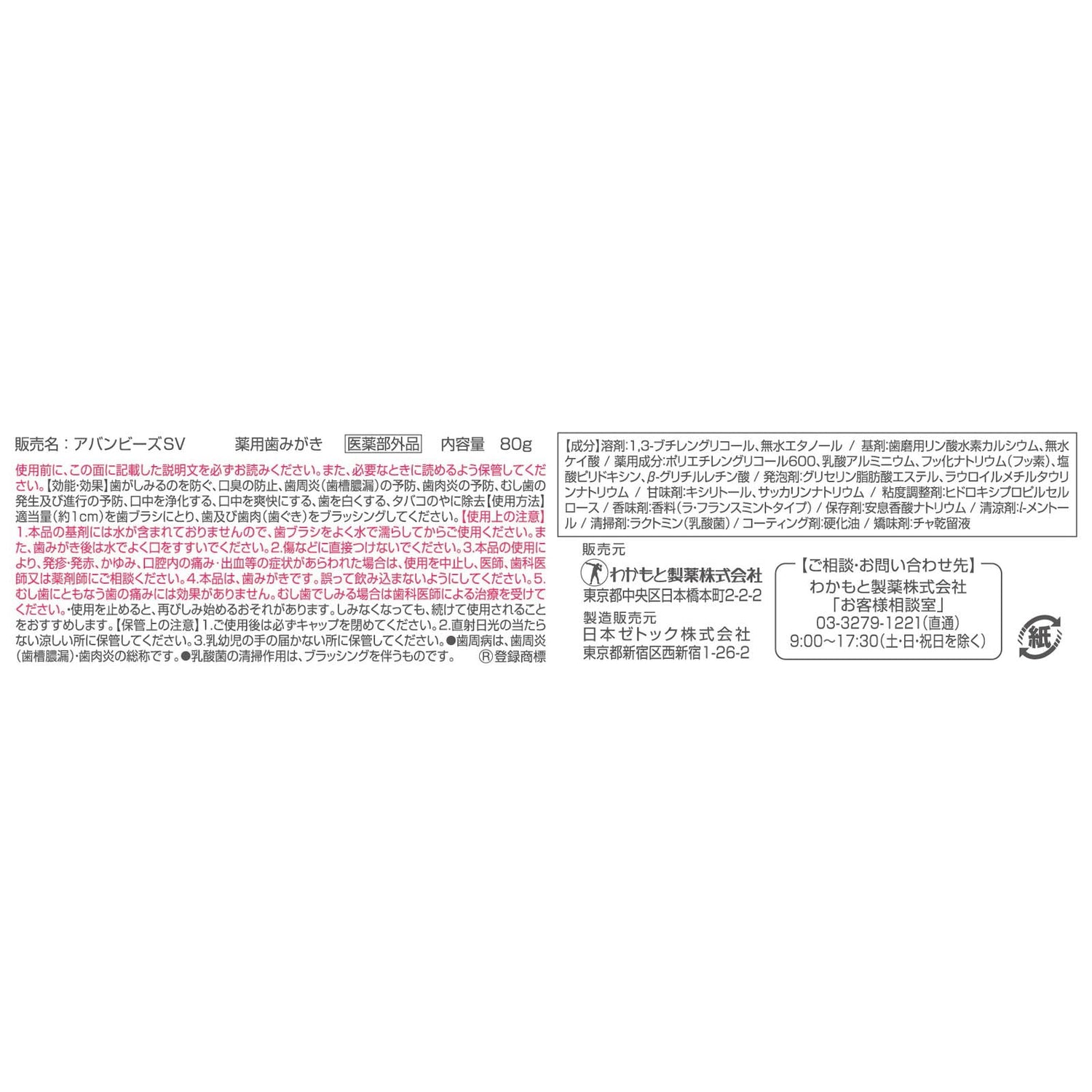 Wakamoto Abanbees Sensitivity Relief La France Mint Flavor 80g