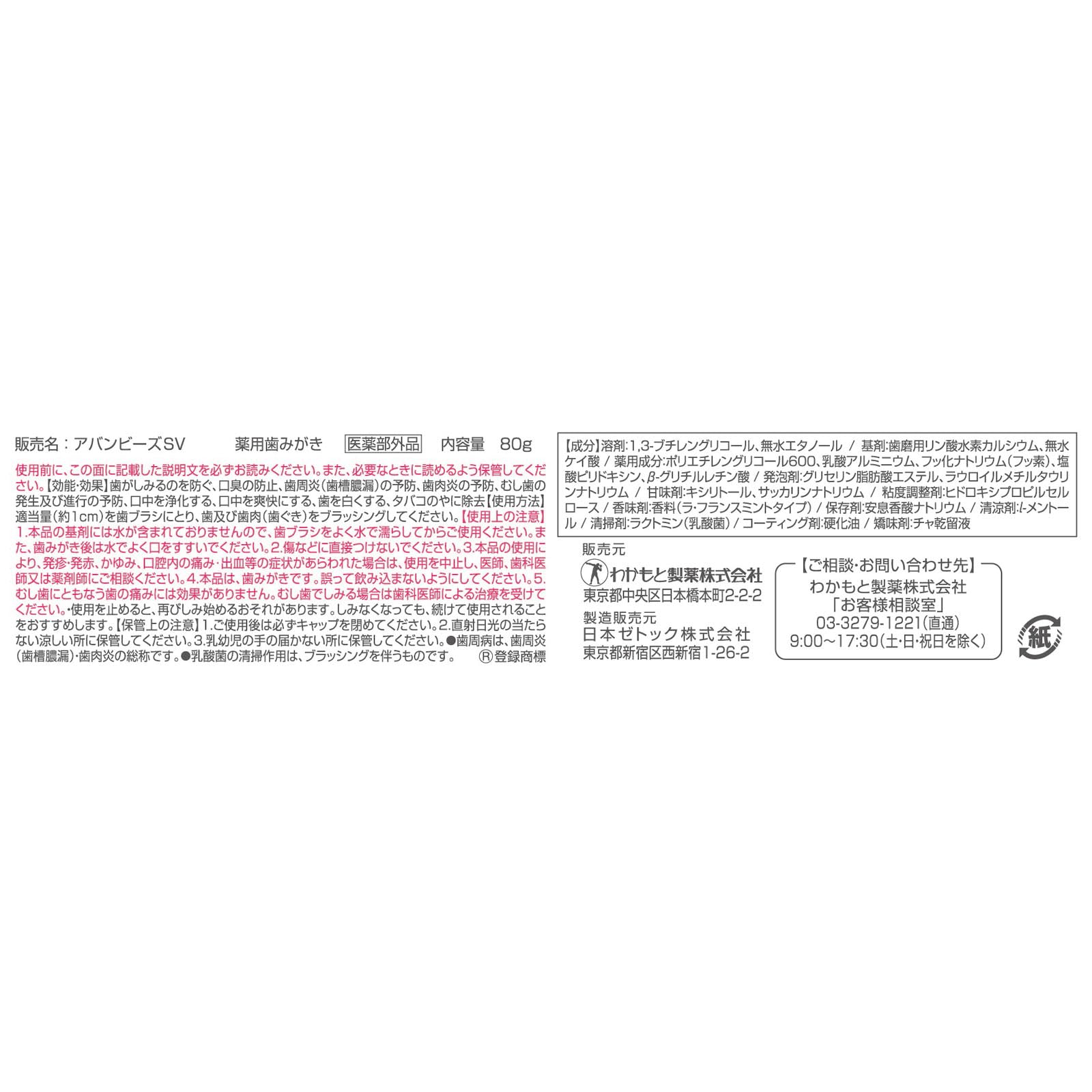 Wakamoto Abanbees Sensitivity Relief La France Mint Flavor 80g