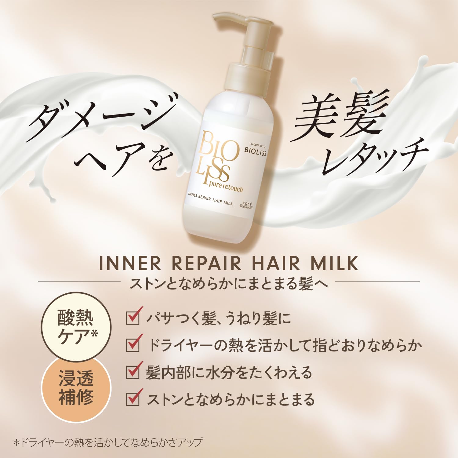 SALON STYLE Hair Milk Leave-In Treatment for Inner Repair 150ml